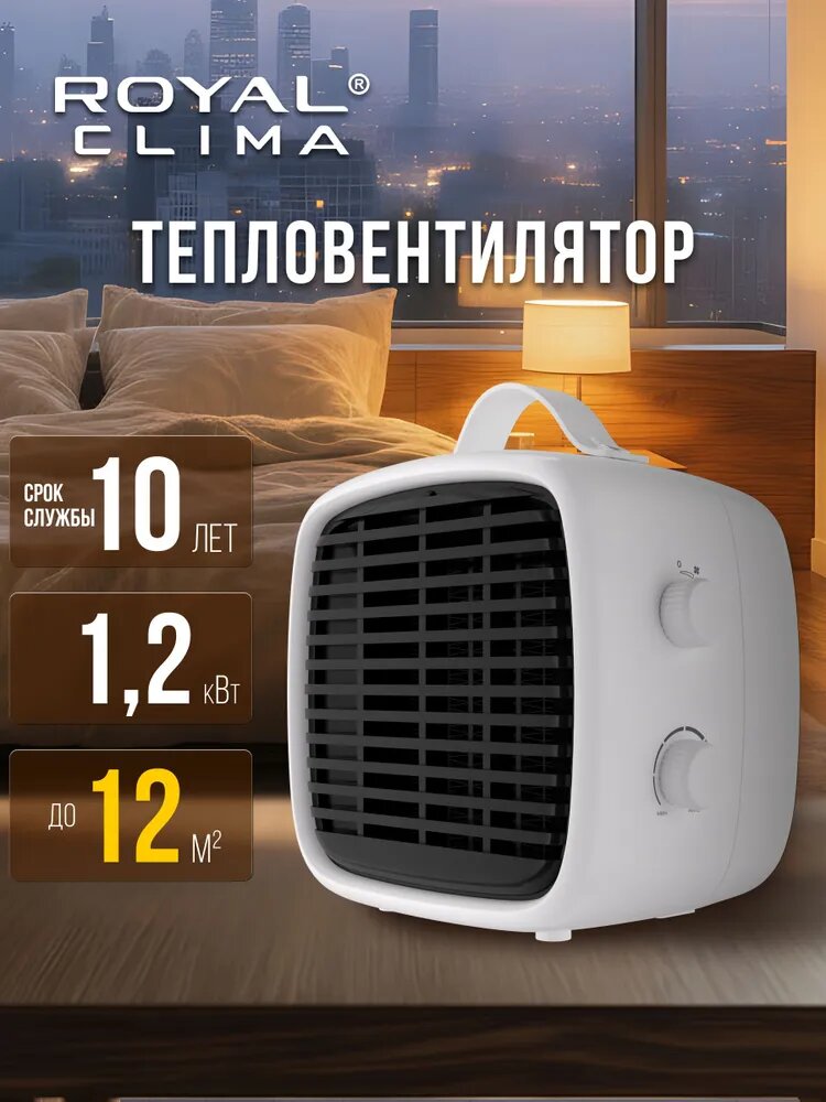 Тепловентилятор электрический ROYAL CLIMA серии PREFERITO  RFH PF1200DC WT  белый