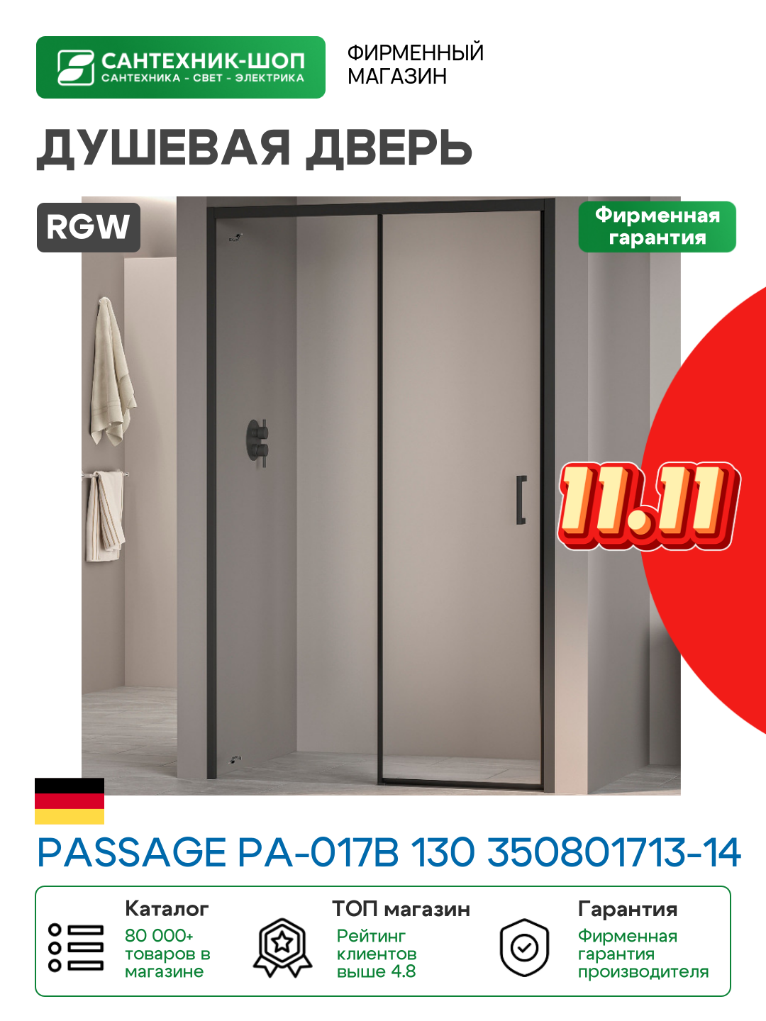 Душевая дверь RGW Passage 130х195 350801713-14 - фото №1