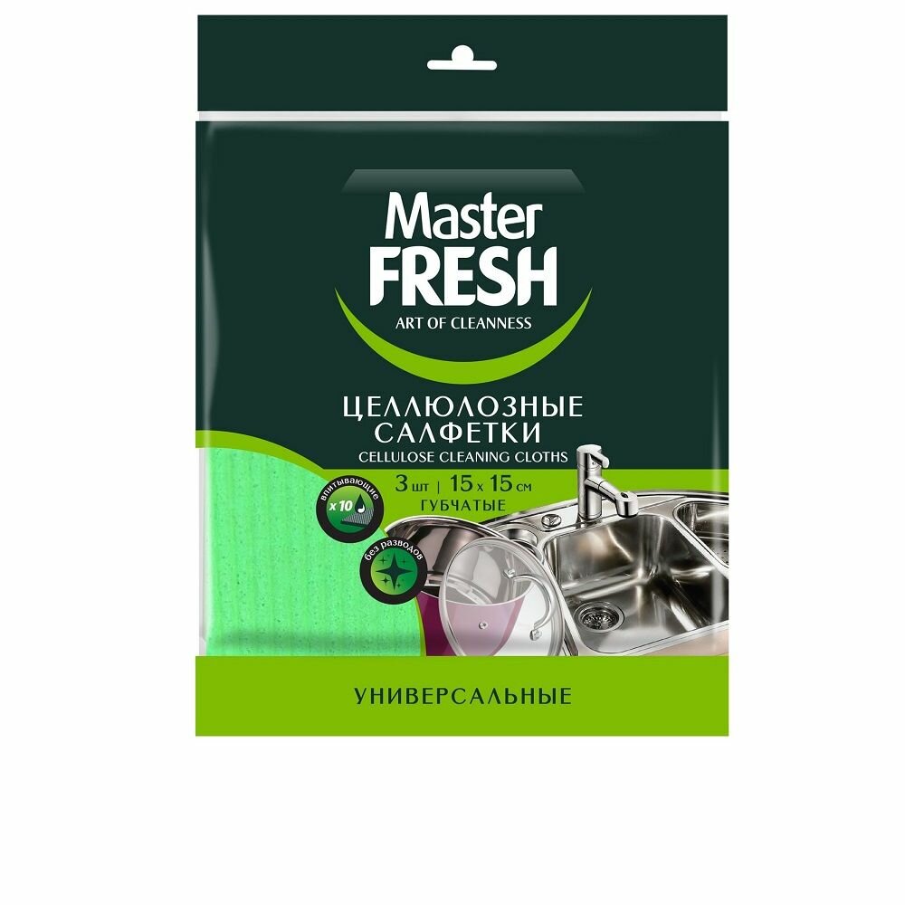 Салфетки Master Fresh целлюлозные 3 шт