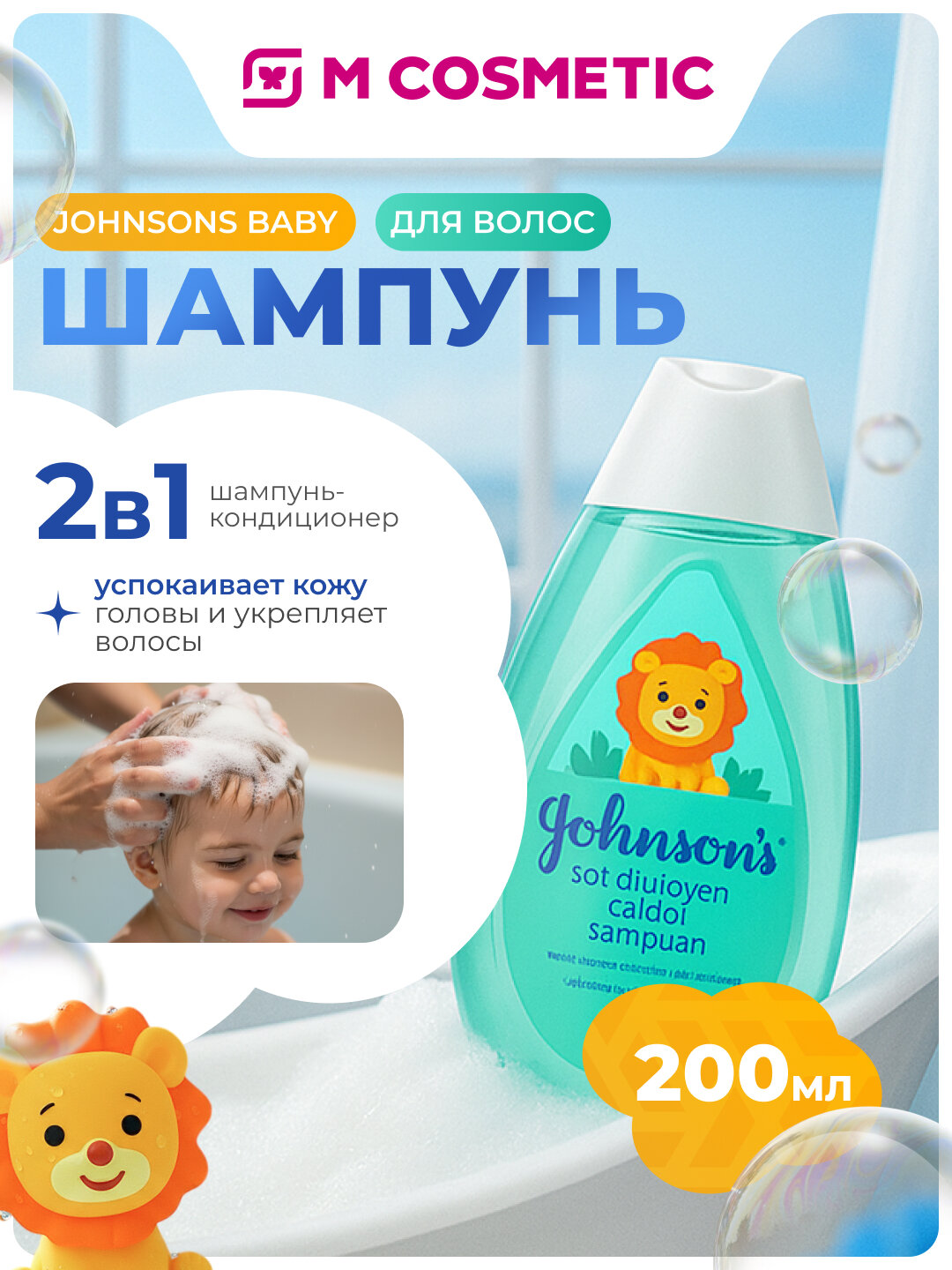 JOHNSON’S Baby Шампунь-кондиционер для волос 2-в-1 «Без слёз», 200 мл — мягкое очищение и лёгкое расчесывание