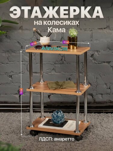 Изображение товара Этажерка косметологическая тележка ЛДСП с колесиками 3 полки для парикмахера Кама коричневый