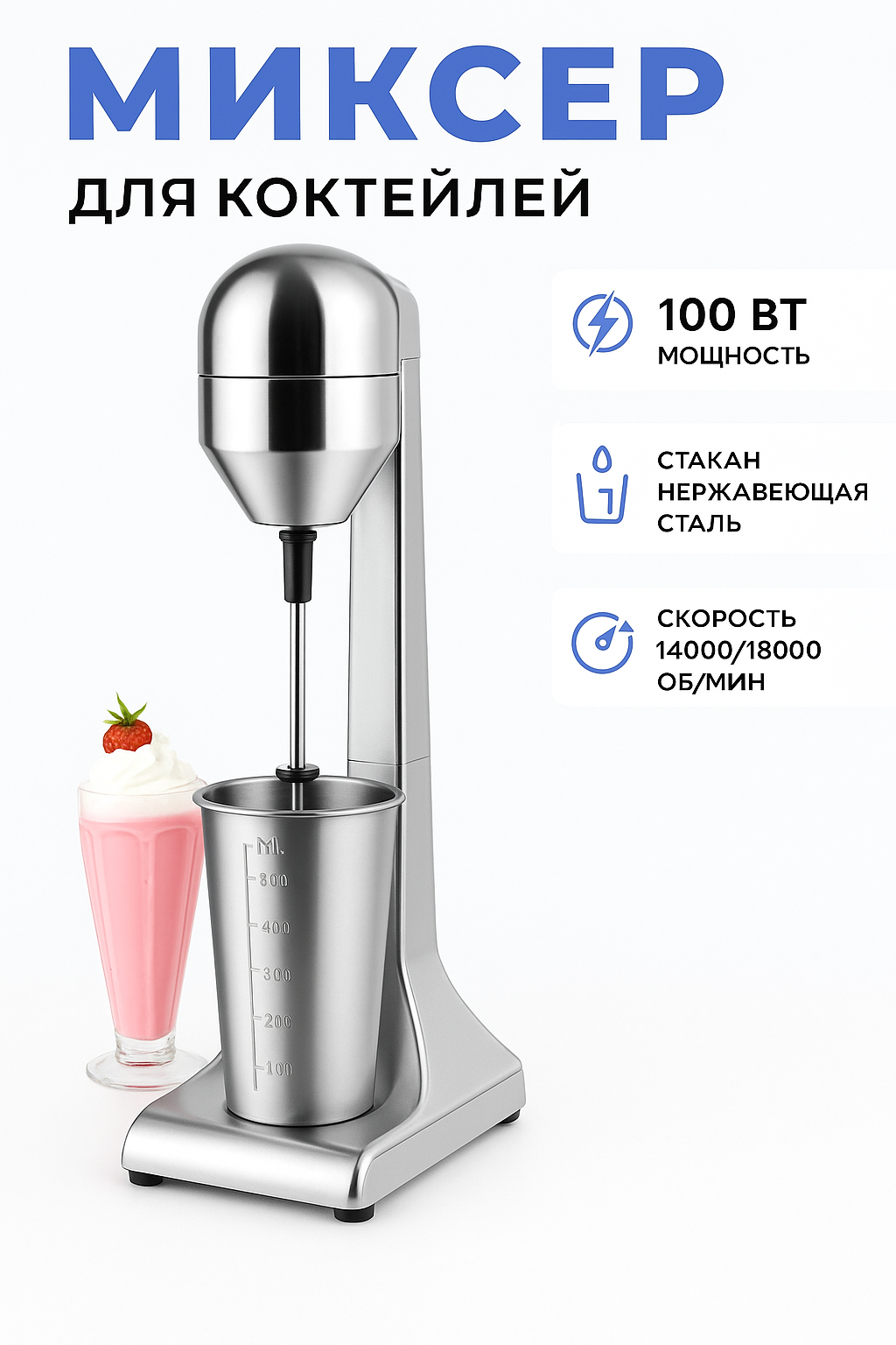 Профессиональный миксер для молочных коктейлей Однорожковый  барный милкшейкер для баров