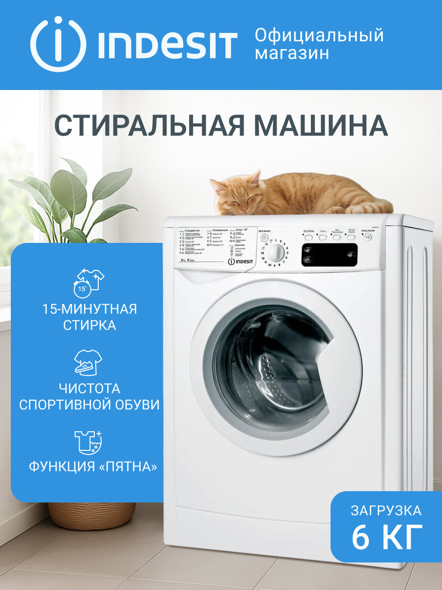 Узкая стиральная машина Indesit IWSE 6105 (CIS). L 6 кг 1000 об./мин цифровой дисплей быстрая стирка белый