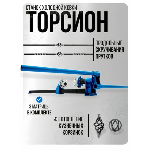 фото Станок торсион булат, порошковая краска, для профиля, прутка, квадрата и полос helicon