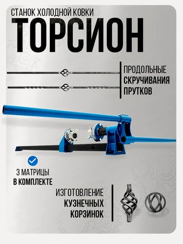 Изображение товара Станок Helicon "Торсион", для прутков, полос, профилей, ручной, порошковая покраска