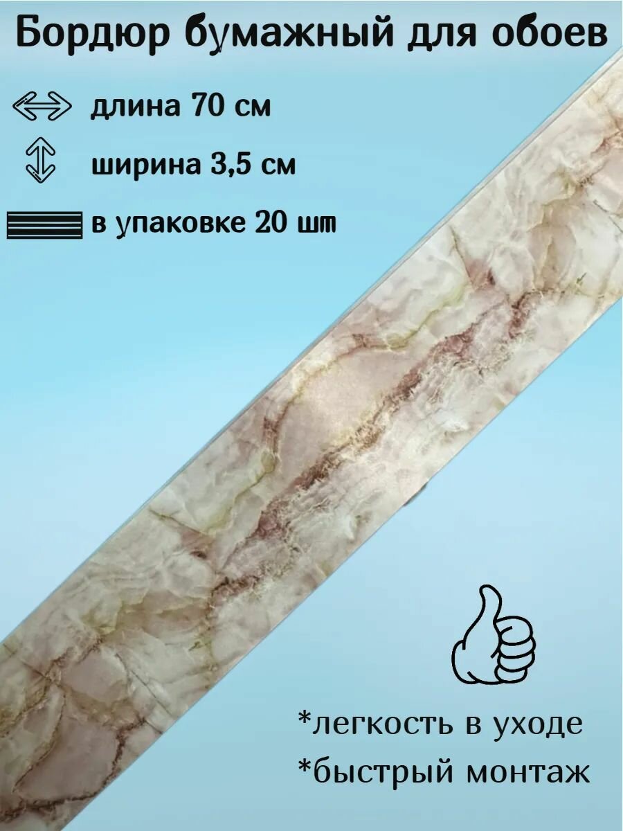 Бордюр бумажный бордюрная лента для обоев 35 см