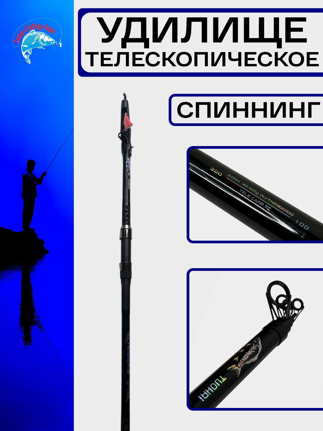 Телескопический спиннинг "TUOHAI TELE CARP", для карпа и универсальной рыбалки, длина 4,5 м