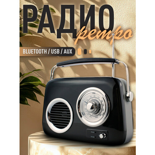 фото Радиоприемник ретро портативный аккумуляторный с bluetooth, usb и aux, черный divisat