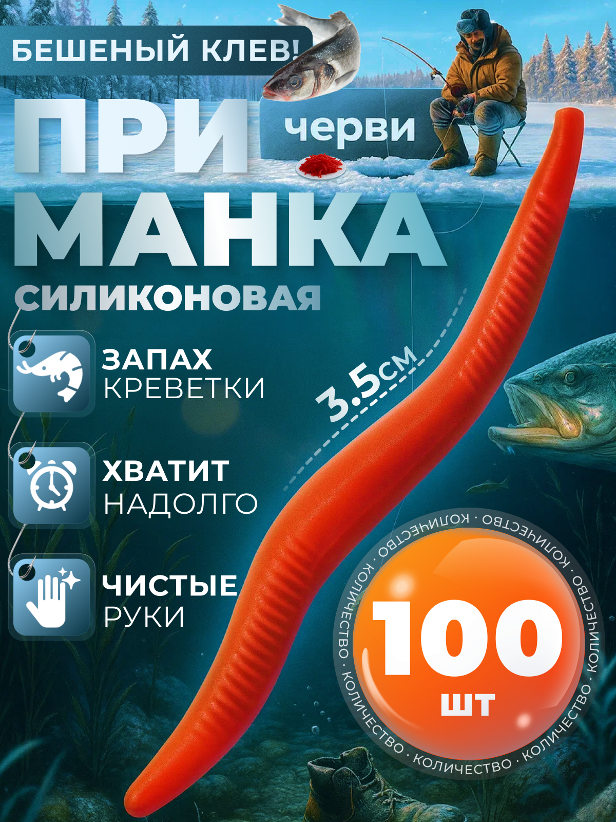 Съедобная силиконовая искусственная приманка с запахом креветки 100 шт Наживка для рыбалки / Приманка для летней и зимней рыбалки бешеный клёв мотыль 35см микроджиг и отводной поводок