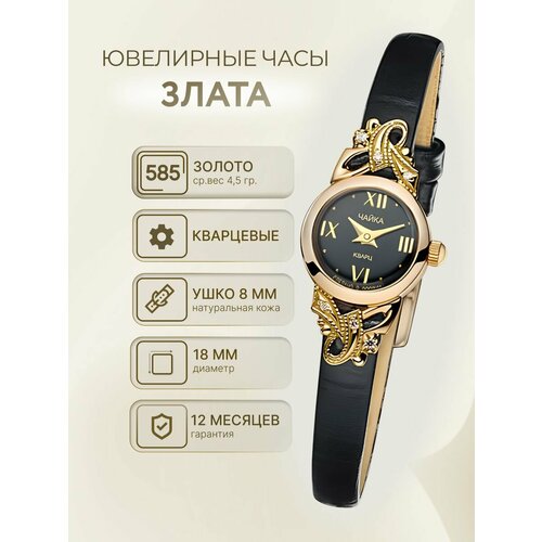 фото Наручные часы чайка, золото, черный