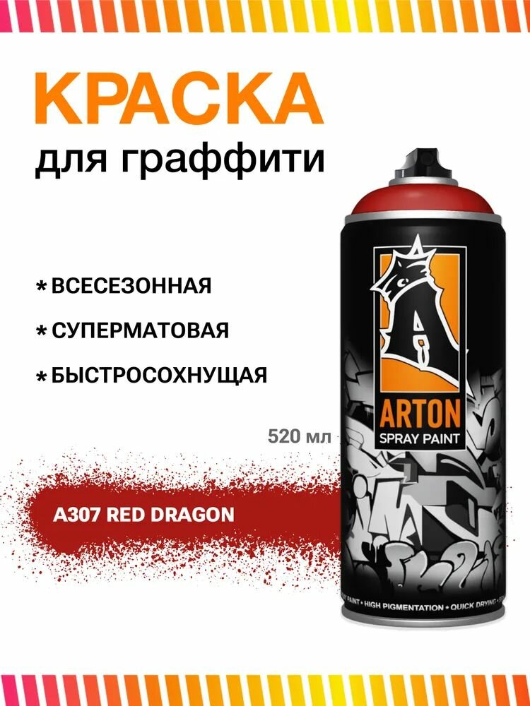 Аэрозольная краска для граффити и дизайна Arton A307 Red Dragon 520 мл (красный дракон)