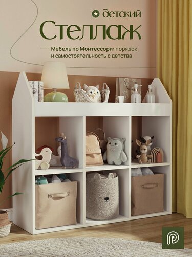 Изображение товара Стеллаж детский для игрушек и книг, деревянный, Белый, Монтессори