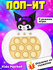 Электронный Pop it, игрушка антистресс, Поп ит, 4 режима, развивает моторику