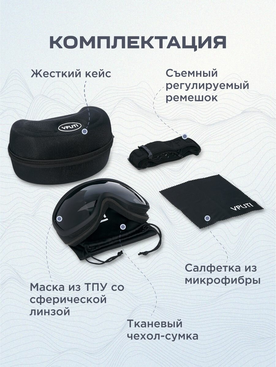 Маска горнолыжная VPUTI унисекс цвет линз серый — фото 1