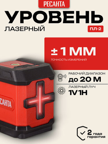 Изображение товара Лазерный уровень Ресанта ПЛ-2, лучи 1V, 1H, самовыравнивающийся