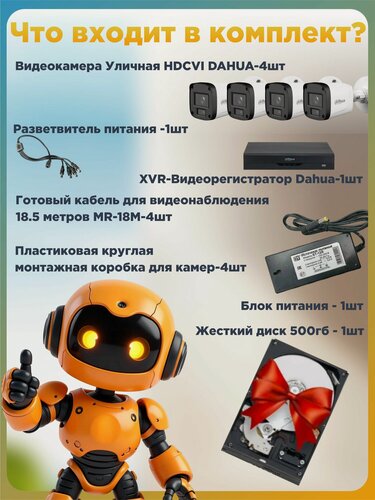Изображение товара Комплект видеонаблюдения уличный Dahua 2мп 4 аналоговые камеры с микрофоном, видеорегистратор, с жестким диском