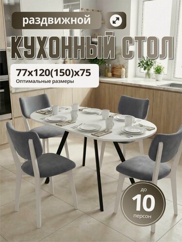 Изображение товара СтолБери Стол кухонный овальный раскладной, 120 (150) х 77 см