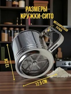 Кружка-сито, нержавеющая сталь, для просеивания сыпучих продуктов, 500мл — фото 1