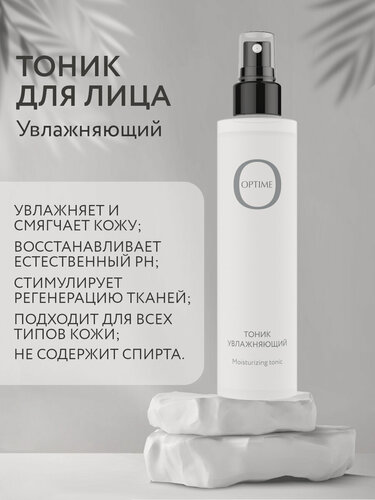 Изображение товара Тоник для лица увлажняющий для всех типов кожи, 200 мл Optime