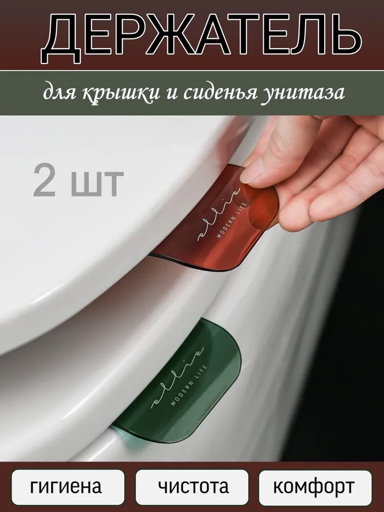 Ручка для сиденья унитаза