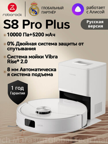 Изображение товара Робот-пылесос roborock S8 Pro+ белый (RU Версия), Двойная система защиты от спутывания, сухая и влажная уборка