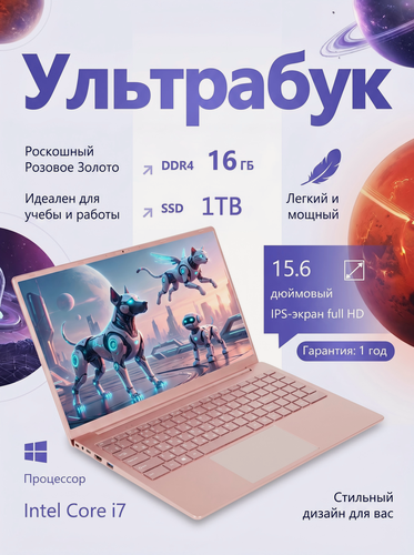 Изображение товара Ноутбук Intel Core i7 - 16 Гб оперативной памяти, SSD 1 Тб - Windows pro Русская раскладка розовый