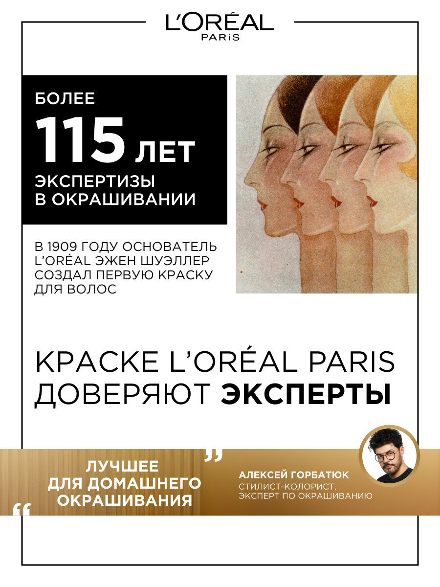 L'Oreal Paris Excellence стойкая крем-краска для волос, 4.00 каштановый — фото 1