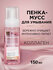 Пенка для умывания лица Черный Жемчуг Интенсивное питание, с колл...