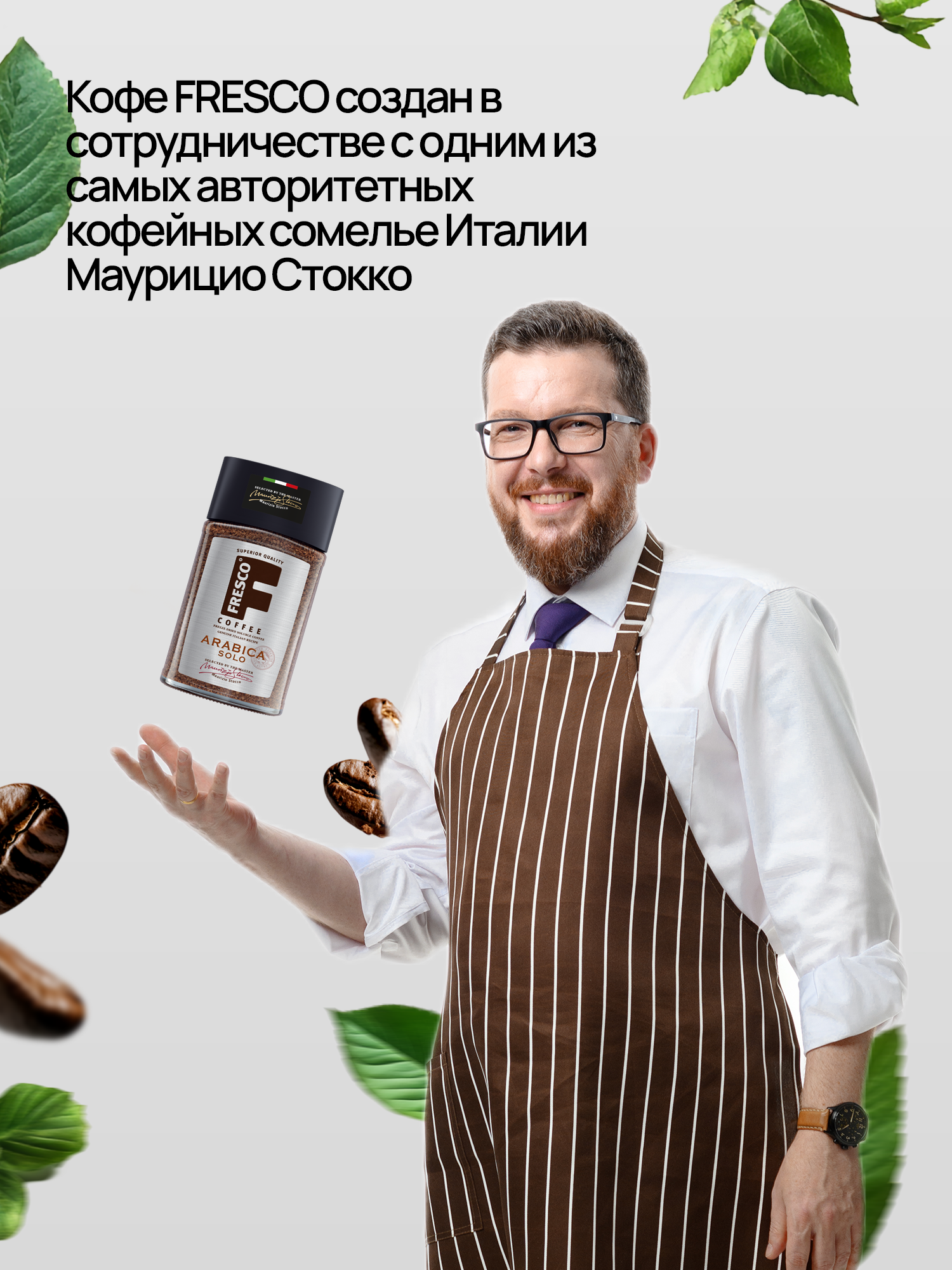 Кофе растворимый Fresco Arabica Solo, стеклянная банка, 100 г — фото 1