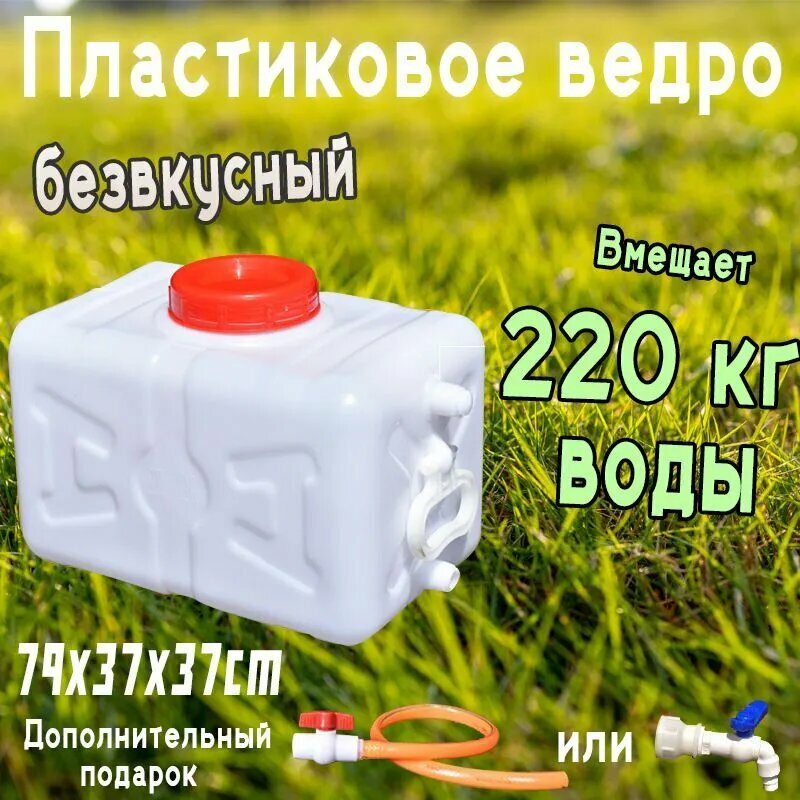 Антивозрастной горизонтальный водяной резервуар ёмкостью 110 литров, не содержащий вредных веществ и посторонних запахов, без переработанных элементов, с подарками: краном и водопроводной трубкой, идеальный для домашнего и дачного использования