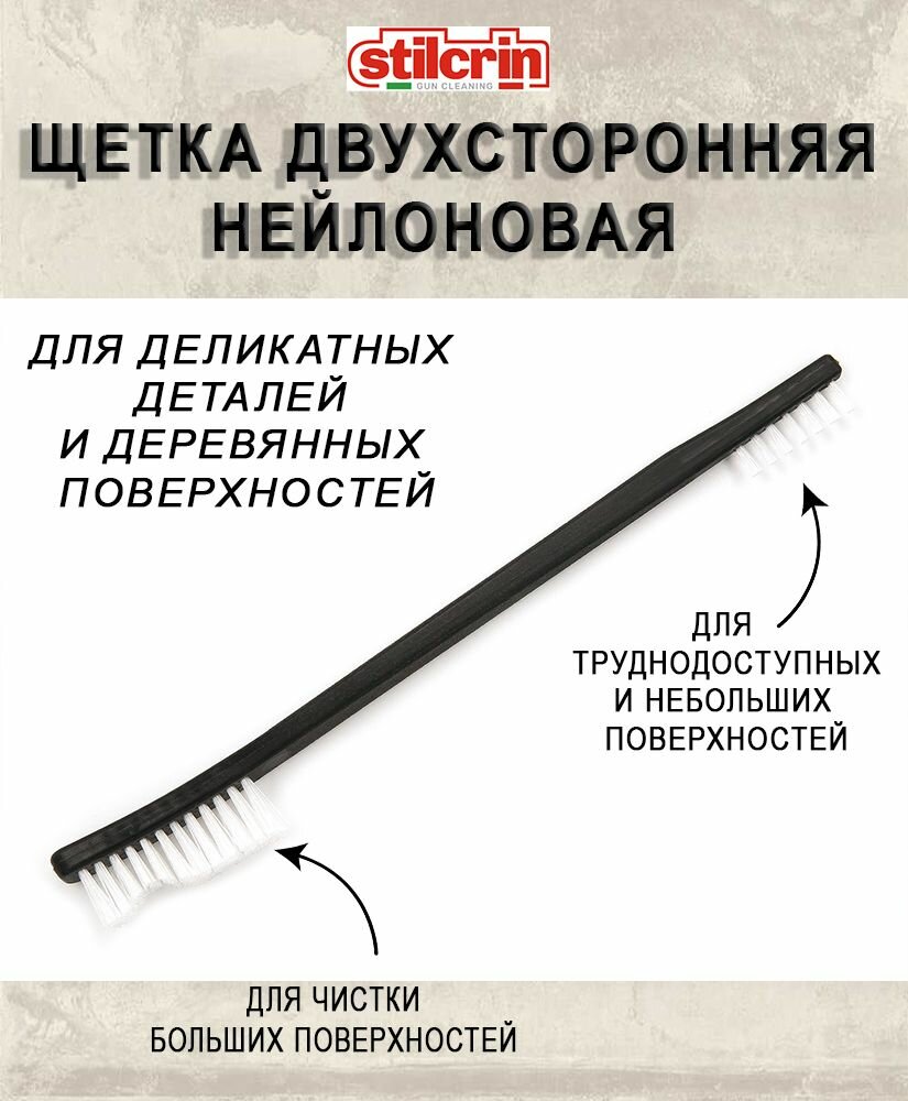 Щетка двусторонняя нейлоновая Stil Crin