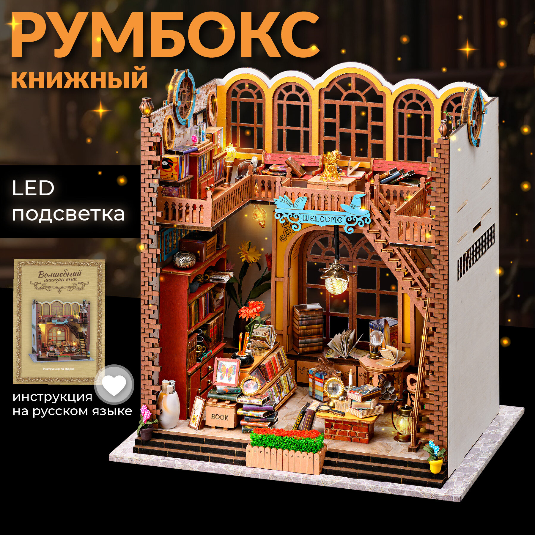 Румбокс книжный, Kids Zone, Сборная модель/ Интерьерный конструктор Roombox