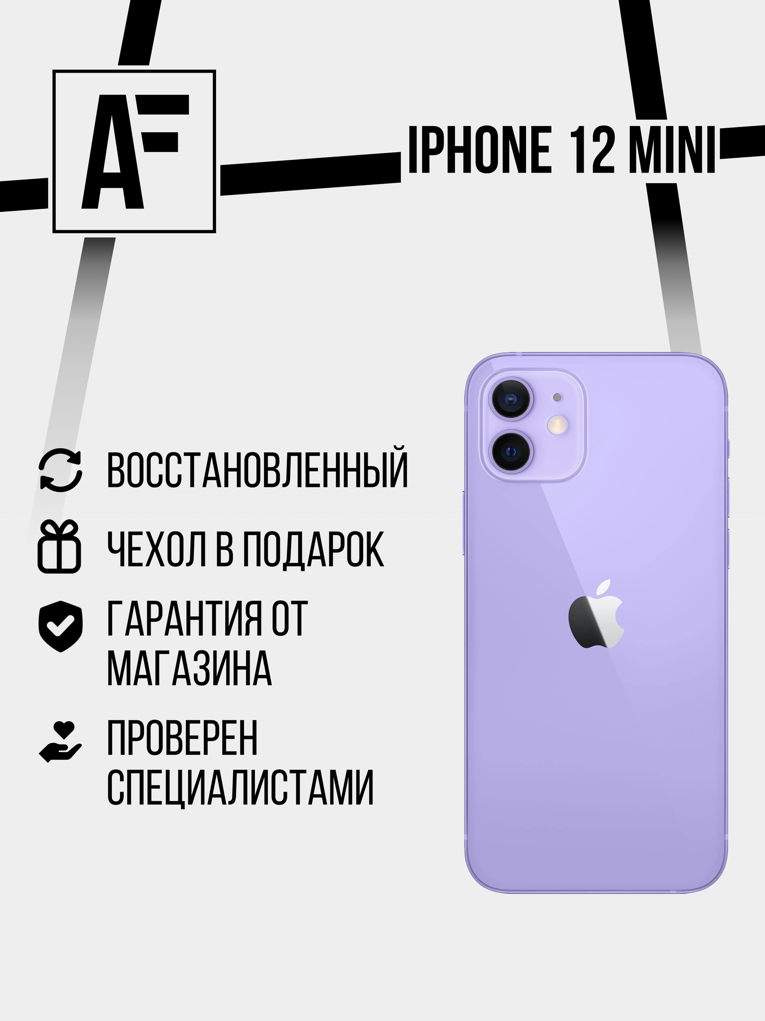 Смартфон Apple iPhone 12 mini 256 ГБ, Dual: nano SIM + eSIM, фиолетовый