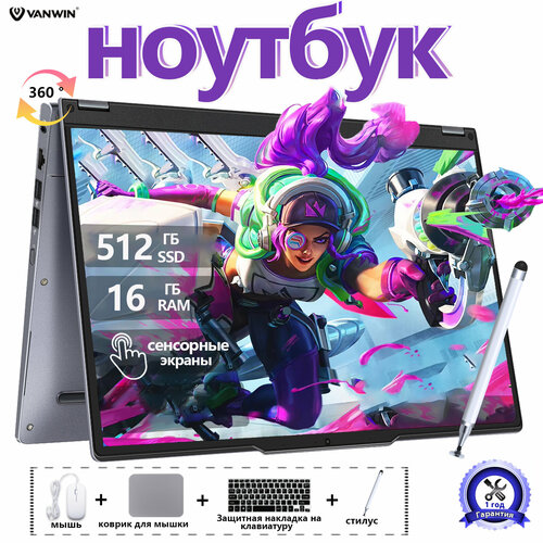 Игровой ноутбук 156 Ноутбук с сенсорным экраном AMD Ryzen3 RAM 16 ГБ SSD 512 ГБ AMD Radeon Graphics Windows 11 Pro Kлавиатура с подсветкой стилус 37599₽