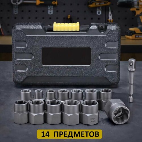 Набор экстракторов для болтов и гаек с переходником в пластиковом кейсе