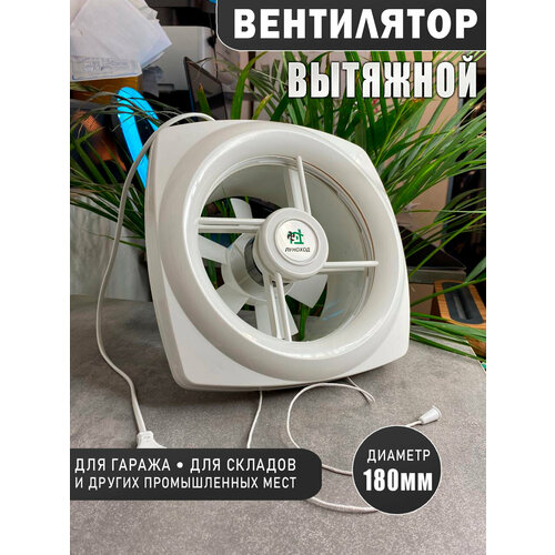 Вытяжной вентилятор вытяжка в гараж 200мм 2190₽