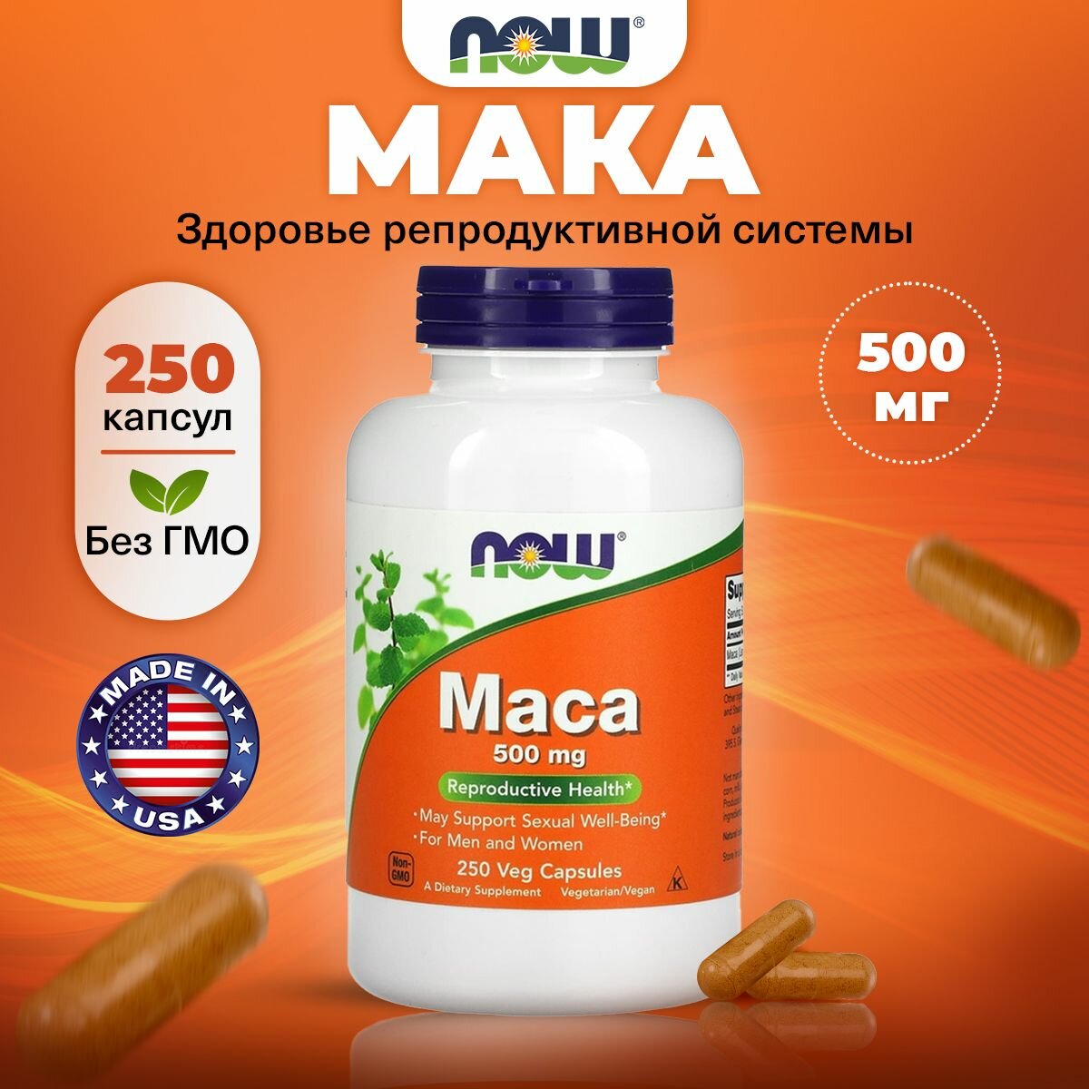 Now Maсa, Мака, 500мг 250 растительных капсул, веган, Витамины для мужчин, для тестостерона, для потенции, для мышц