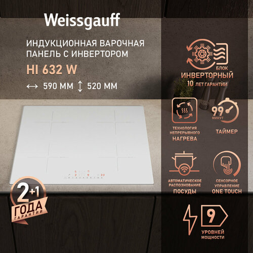 фото Индукционная варочная панель с инвертором и слайдером weissgauff hi 632 w,3 года гарантии, непрерывный нагрев, сенсорное управление, блок управления слайдер, 9 уровней мощности, таймер, мощность 7000 вт, индикация остаточного тепла, 59 см ширина