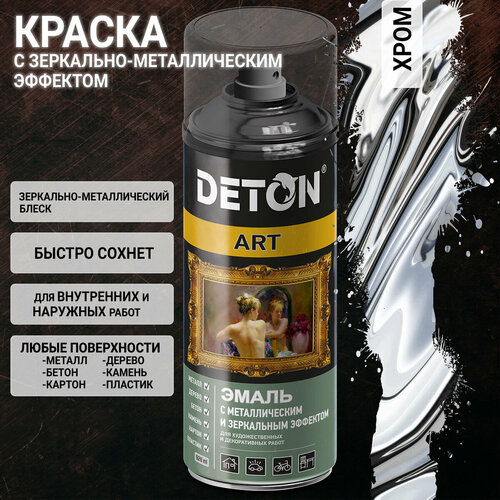 фото Хром краска с зеркально-металлическим эффектом deton art (аэрозоль, 520мл)