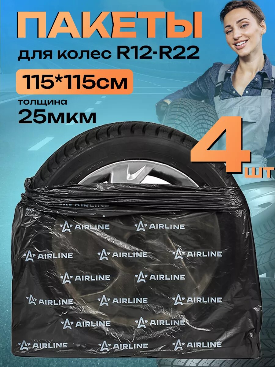 Пакеты для колес R12-22" PRO 115х115 см 4 шт прочные