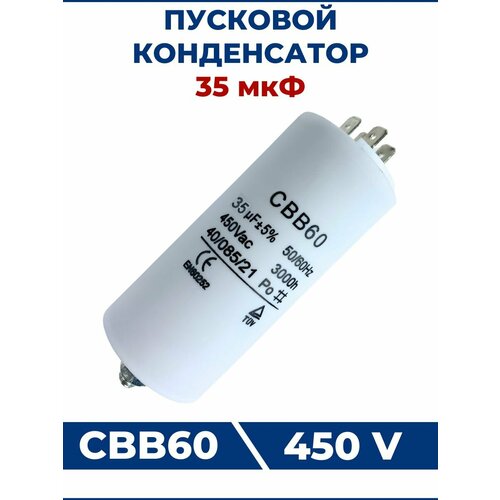фото Конденсатор cbb60 35мкф 450v 4 клеммы, крепление болтом