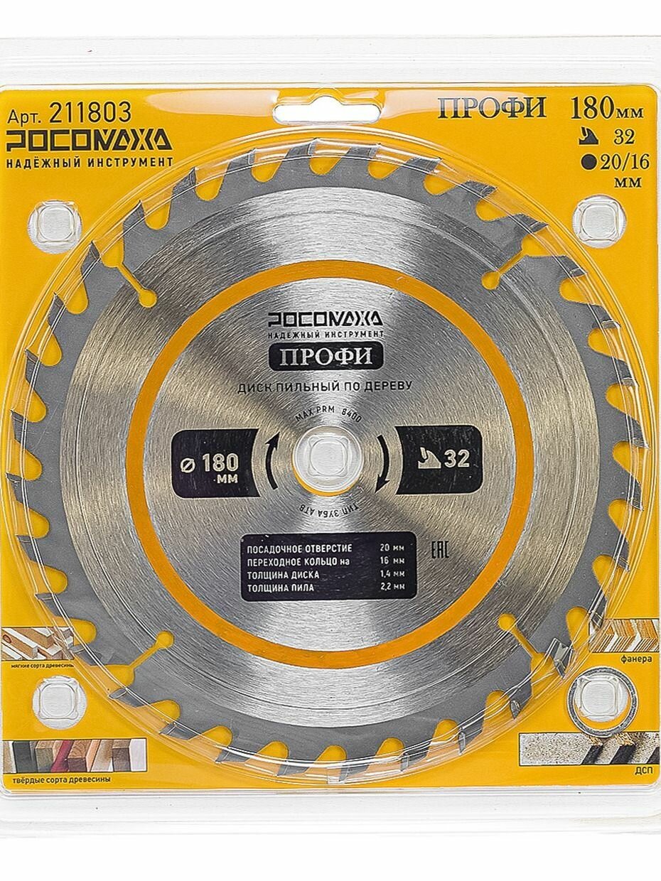Диск пильный по дереву "росомаха" 180х20/16мм, 32 зуба профи
