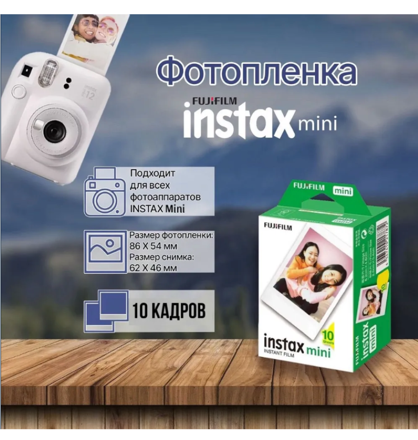 Картридж для фото Fujifilm Instax Mini фотобумага Instax Mini инстакс мини 10 листов