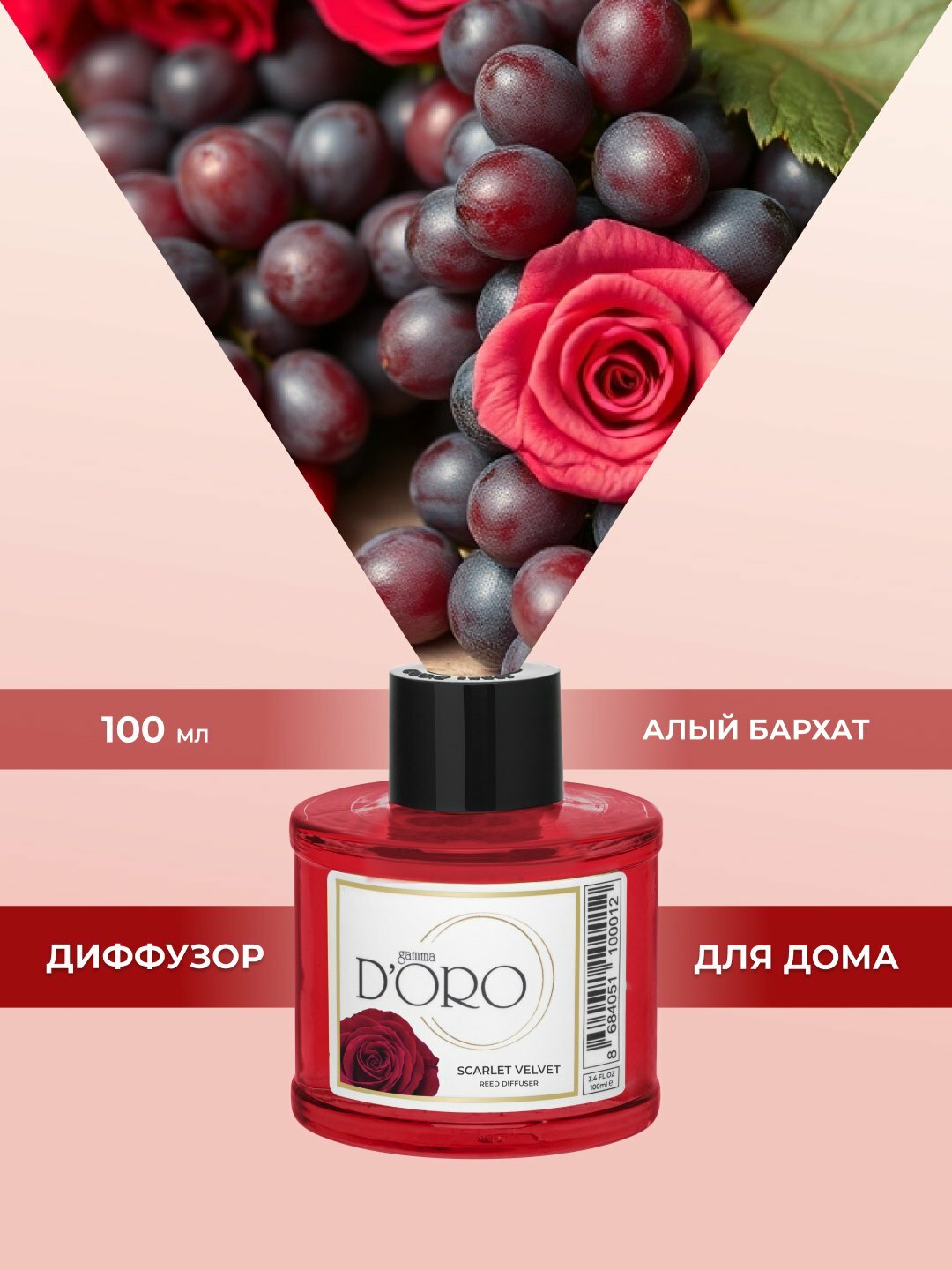 GAMMA D'ORO Диффузор ароматический для дома с палочками "Алый бархат", 100 мл