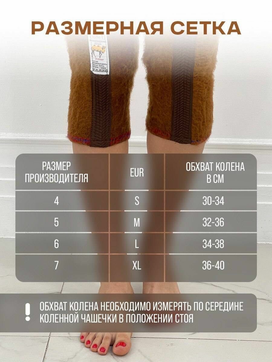 Изображение EXPERT CAMPING / Наколенник из верблюжьей шерсти согревающий для суставов/ Размер 7-XL