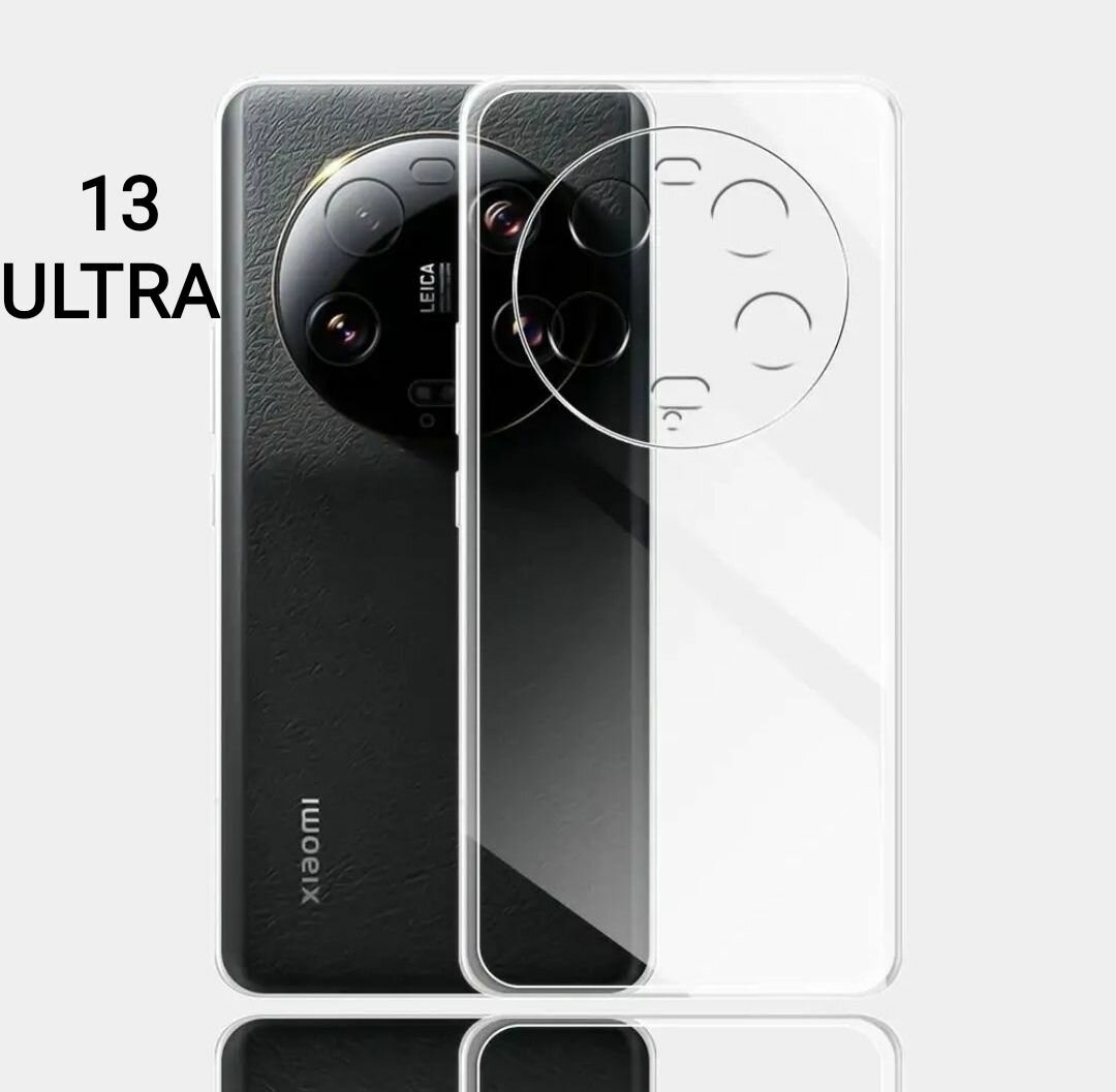 Xiaomi 13 Ultra силиконовый прозрачный чехол для Сяоми 13 Ультра с защитной камеры