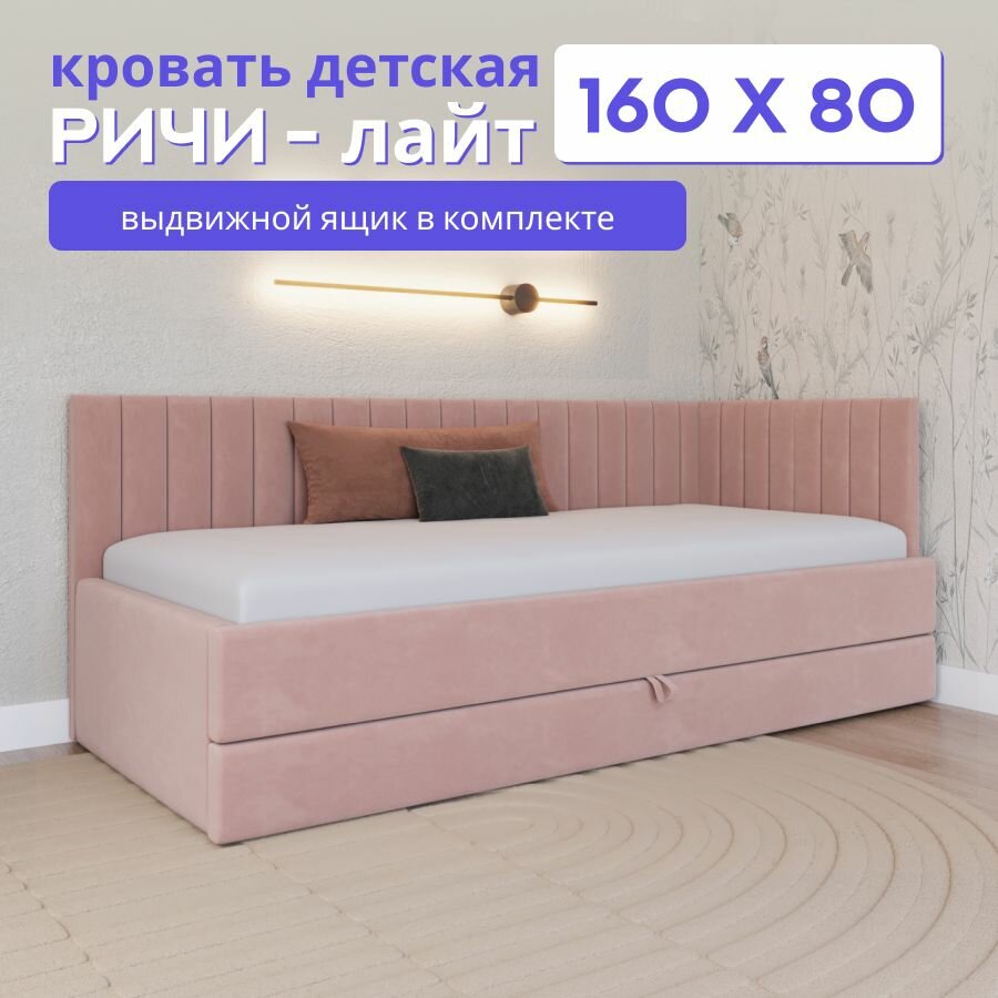 Детская диван-кровать 160х80 с выкатным ящиком. Ричи Лайт ярко розовый
