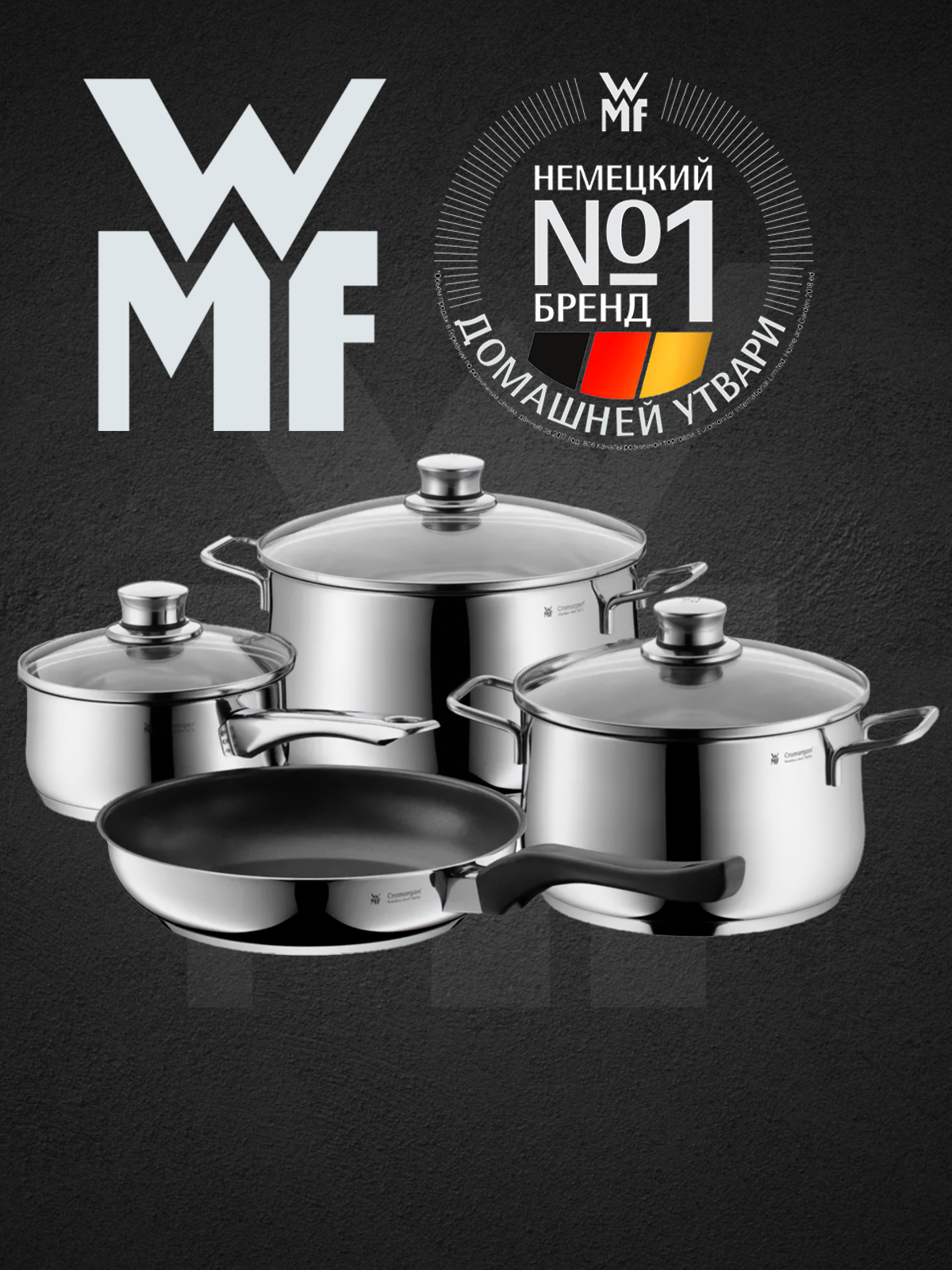 Набор посуды со сковородой WMF Diadem Plus, нержавеющая сталь, 4 предмета