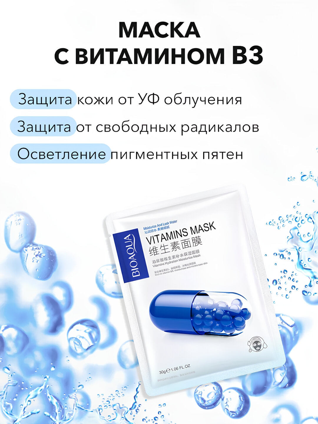 Тканевые маски для лица BIOAQUA, увлажняющие, питательные, Синий, 1 шт