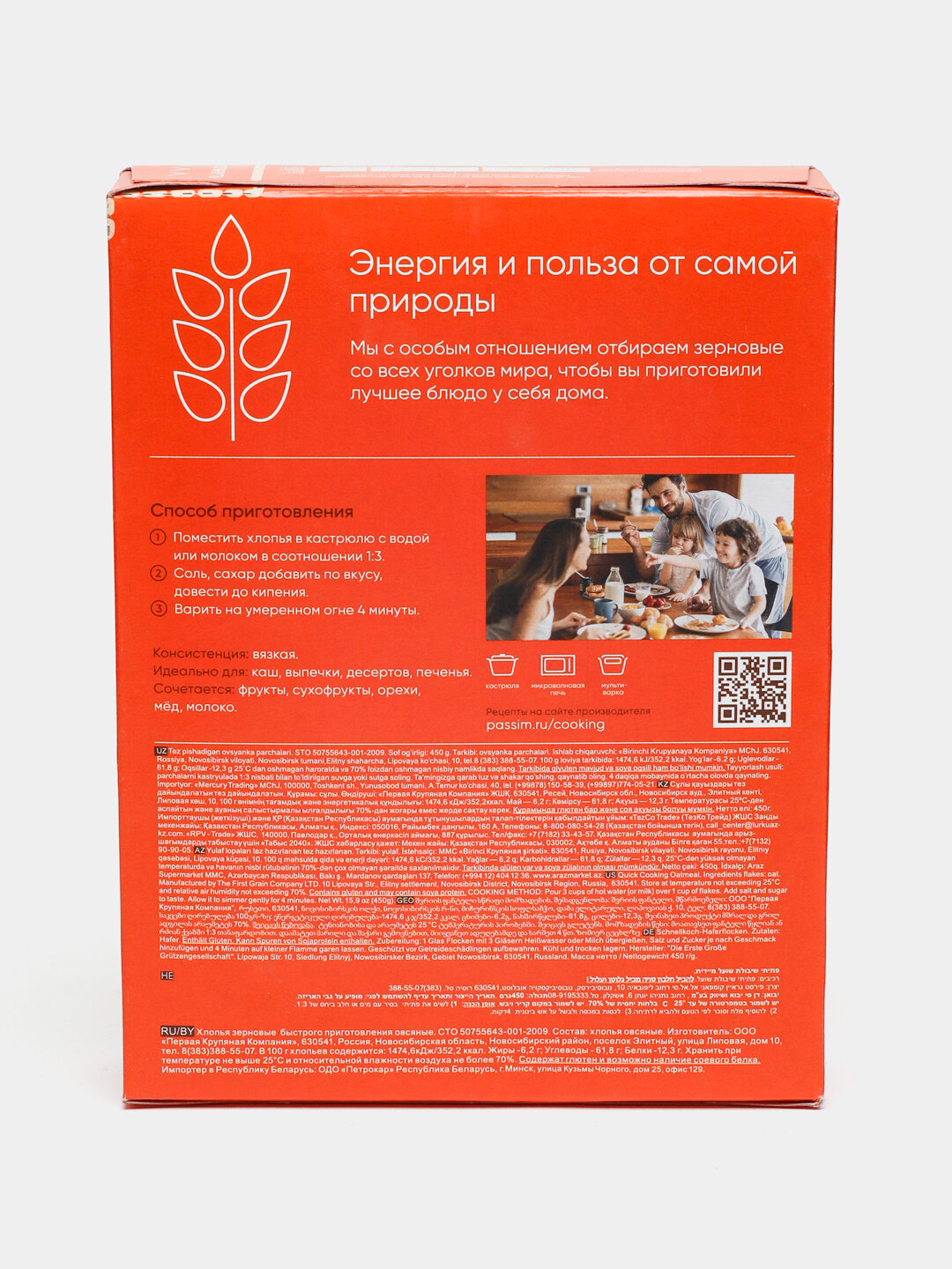 Хлопья овсяные Passim, 450 г — фото 1